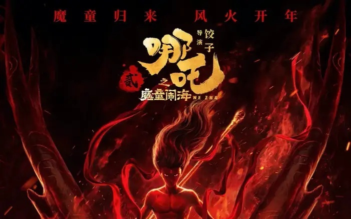 "Nezha: The Devil Boy Conquers the Dragon King" Sets Box Office Record During Spring Festival Holiday